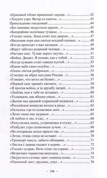 Принуждение пандемией. Стихотворения и проза - фото 3