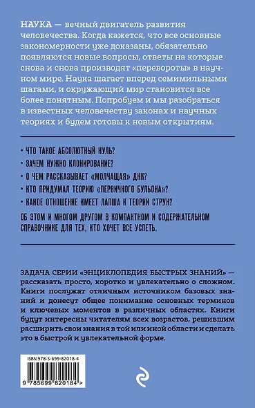 Наука. Для тех, кто хочет все успеть - фото 2