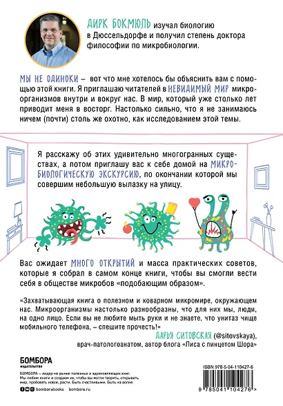 Тайная жизнь домашних микробов: все о бактериях, грибках и вирусах - фото 2