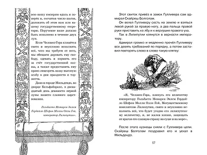 Путешествия Гулливера - фото 13
