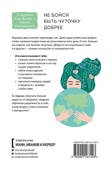 Дыши. Как стать добрее - фото 2