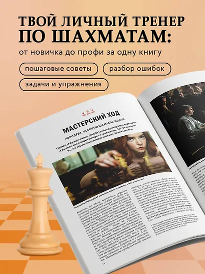 Большая книга шахмат: от классики до современных тенденций. Правила, тактические приемы и лучшие стратегии - фото 5