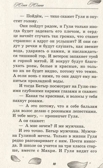 Розы пустыни - фото 5