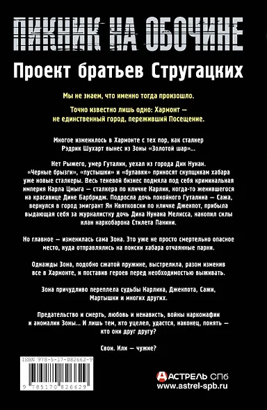 Хармонт. Наши дни - фото 2