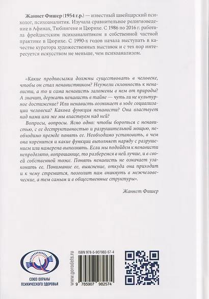 Ненависть - фото 2