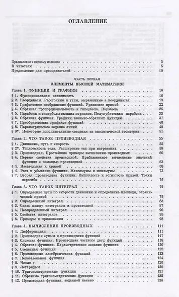 Высшая математика для начинающих физиков и техников / Изд.2 - фото 2