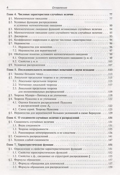 Теория вероятностей. Учебное пособие - фото 3