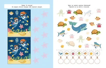 150 наклеек. На море и в океане - фото 5