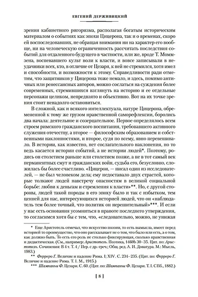 О природе богов. Тускуланские беседы. Речи - фото 14