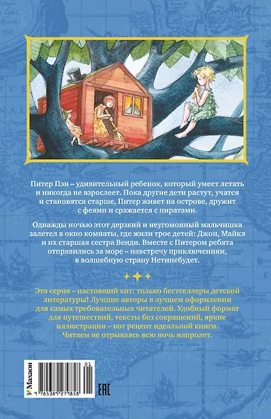 Питер Пэн - фото 2