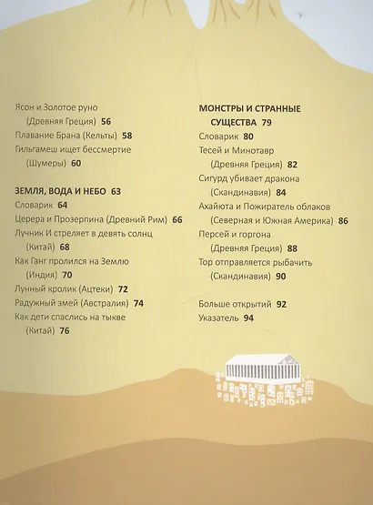 30 секунд. Мифология за 30 секунд - фото 3