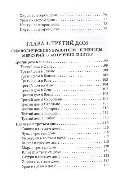 Общая астрология. Часть 3. Дома - фото 4