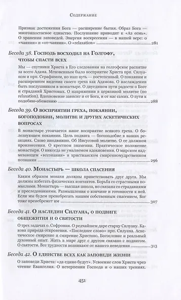 Духовные беседы - фото 9