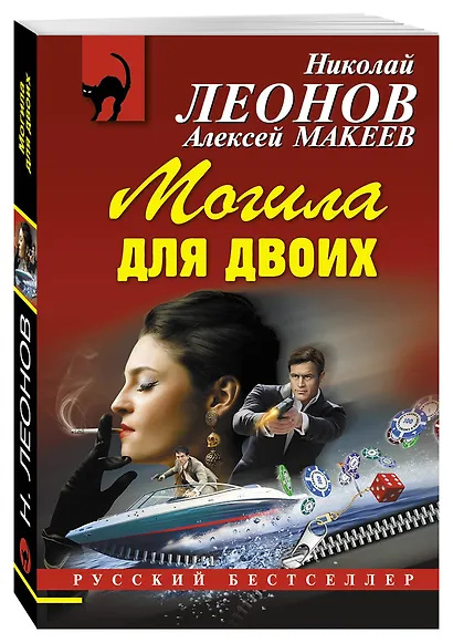 Могила для двоих - фото 3