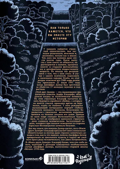 Мой друг Дамер - фото 2