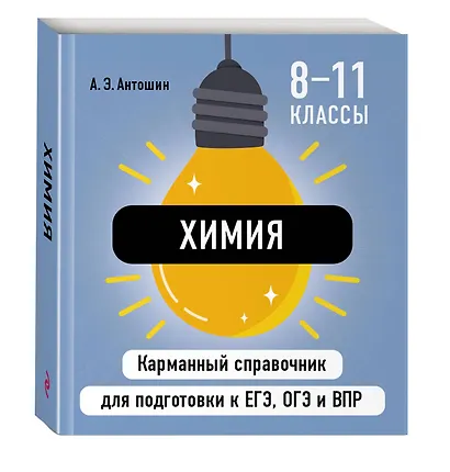 Комплект. Биология и Химия Шпаргалка ОГЭ, ЕГЭ, ВПР - фото 5