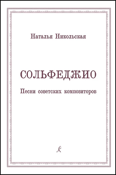 Джазовому саксофонисту. Джаз романтиков. Педагогический репертуар. Учебное пособие для старших классов ДМШ и начальных курсов музыкального училища - фото 1