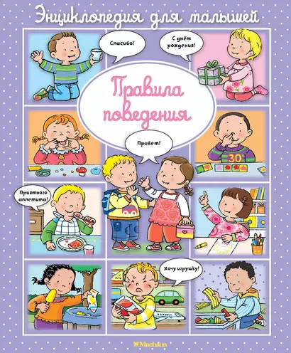 Правила поведения - фото 1