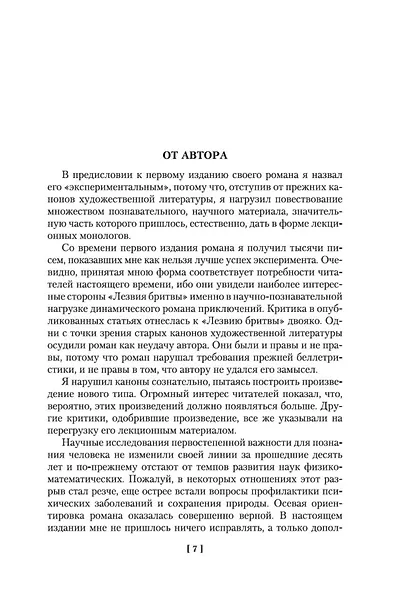 Лезвие бритвы. Таис Афинская - фото 11