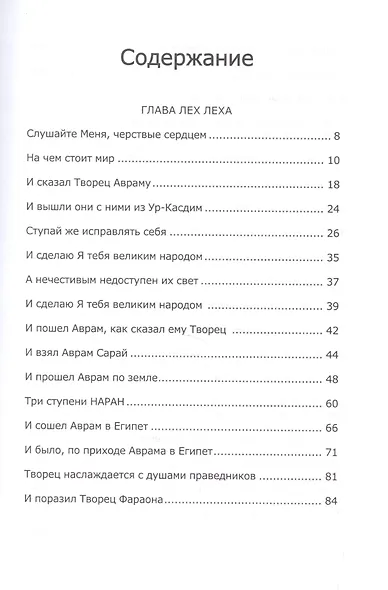 Книга Зоар. Лех Леха. Ваера - фото 2