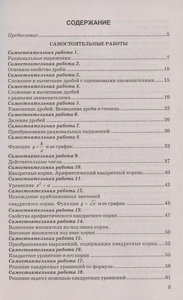 Самостоятельные и контрольные работы по алгебре. 8 класс. К учебнику Ю.Н. Макарычева и др.. под ред. С.А. Теляковского "Алгебра. 8 класс" (М.: Просвещение) - фото 2