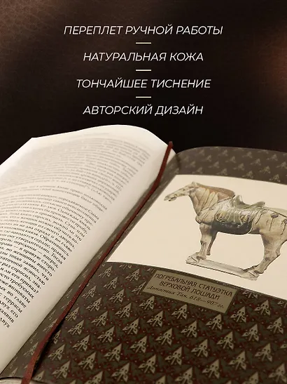 Сунь-Цзы. ТРАКТАТ О ВОЕННОМ ИСКУССТВЕ. Стратегии Великого Китая. Коллекционное иллюстрированное издание на бумаге премиум-класса в переплете ручной работы с пятью видами тиснения и украшенным обрезом. Уникальный тираж в авторском дизайне - фото 6