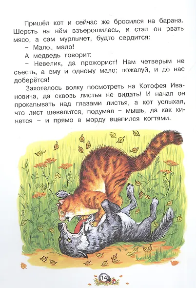 Кот и лиса. Русская народная сказка - фото 3