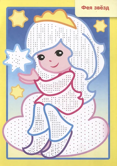 Раскраска. Рисуем водой. Феи и эльфы - фото 2