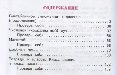 Математика. 3 класс. Учебник для общеобразовательных организаций. В 2 частях. Часть вторая - фото 2