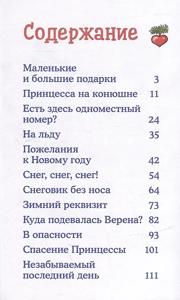 Зимние приключения на конюшне - фото 5