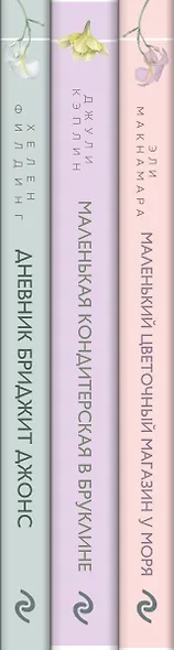 Романы для хорошего настроения (комплект из 3-х книг) - фото 5