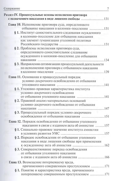 Уголовно-процессуальные основы исполнения приговора - фото 4