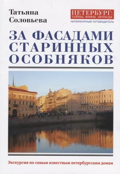 За фасадами старинных особняков. Экскурсия по самым известным петербургским домам. - фото 1