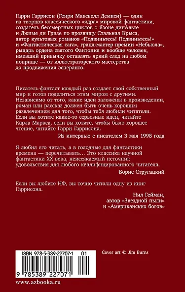 Рождение Стальной Крысы. Стальная Крыса идет в армию - фото 2