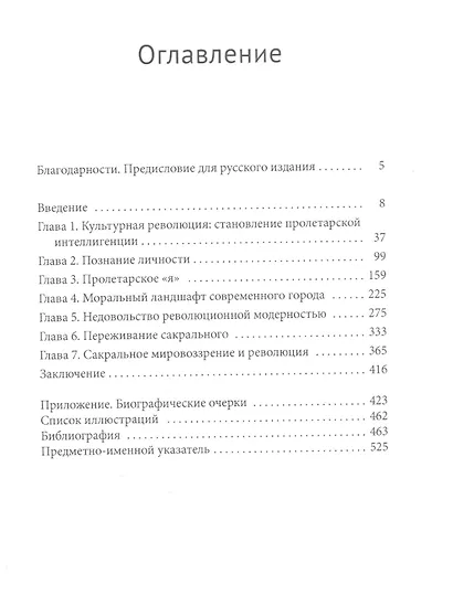 Пролетарское воображение. Личность, модерность, сакральное в России, 1910–1925 - фото 2