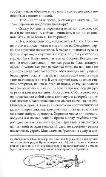 Сын охотника на медведей - фото 4
