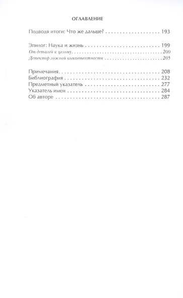 Убедили! Как заявить о своей компетентности и расположить к себе окружающих - фото 4
