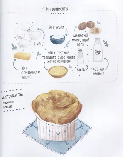 Маленький шеф. Простые рецепты для всей семьи - фото 4