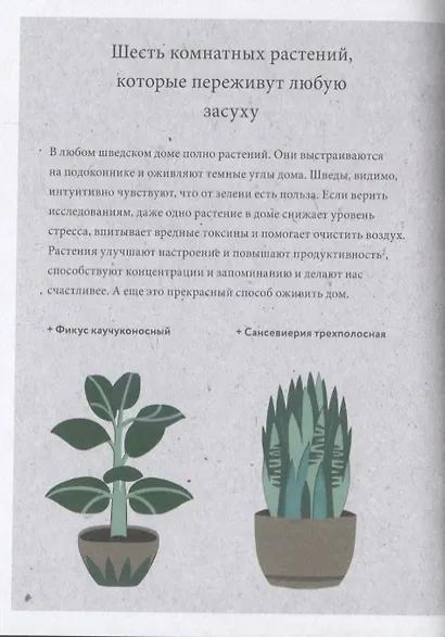 Что такое лагом. Шведские рецепты счастливой жизни - фото 3