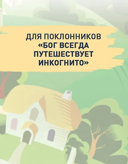 Сокровище, которое дремлет в тебе - фото 5