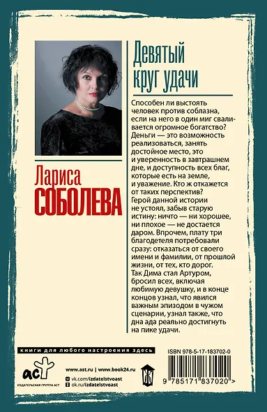 Девятый круг удачи - фото 2