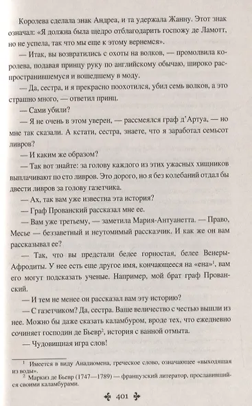 Ожерелье королевы. Роман в 2-х томах. Том 1 - фото 5