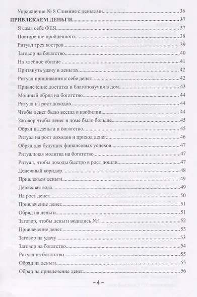 Бабушкины рецепты или как подружиться с деньгами. Книга 5 - фото 3