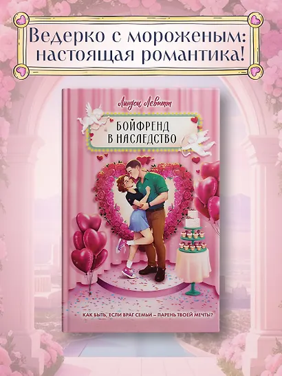 Бойфренд в наследство - фото 3