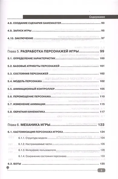 Unity на практике. Создаем 3D-игры и 3D-миры - фото 4