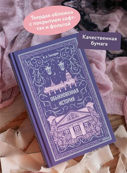 Обыкновенная история. Вечные истории - фото 5