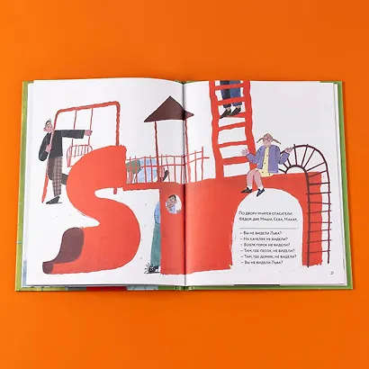 Где Лев? - фото 14