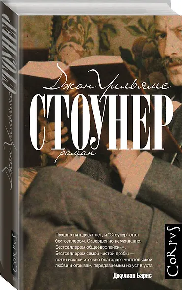 Стоунер: роман - фото 3