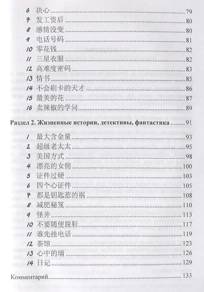 Китайский язык. Аудиотренинг. Продвинутый и завершающий уровени: учебное пособие (+ CD) - фото 4