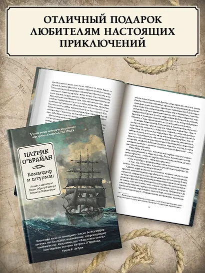 Командир и штурман: роман о капитане Джеке Обри и докторе Стивене Мэтьюрине - фото 7